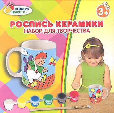 Кружка керамическая с рисунком Карлсон (+ краски и кисточка) (1271-6) (168009) (коробка) 2352246 — 1