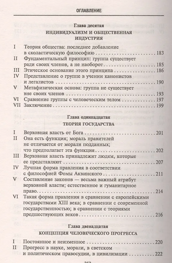 Книга Средневековая философия и цивилизация (Морис Де Вульф) — 5