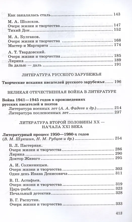 Книга Литература. Базовый уровень. Учебное пособие для СПО. В двух частях. Часть 2 (Евгений Колокольцев, Тамара Курдюмова, Ольга Марьина) — 3