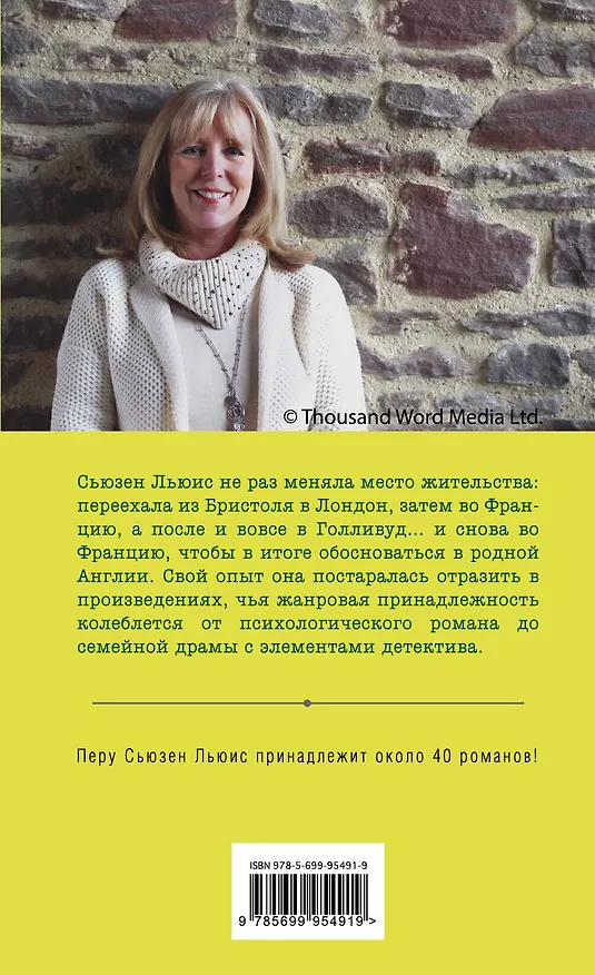 Книга Держи меня крепче (Сьюзен Льюис) — 2