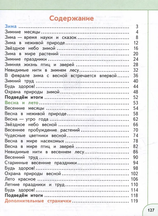 Книга Окружающий мир. 2 класс. В 2 частях. Часть 2. Учебное пособие (Марина Новицкая, Андрей Плешаков) — 2