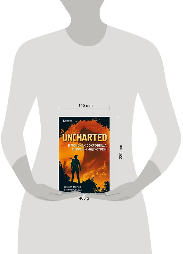 Книга Uncharted. В поисках сокровища игровой индустрии (Николя Денешо, Бруно Провецца) — 5
