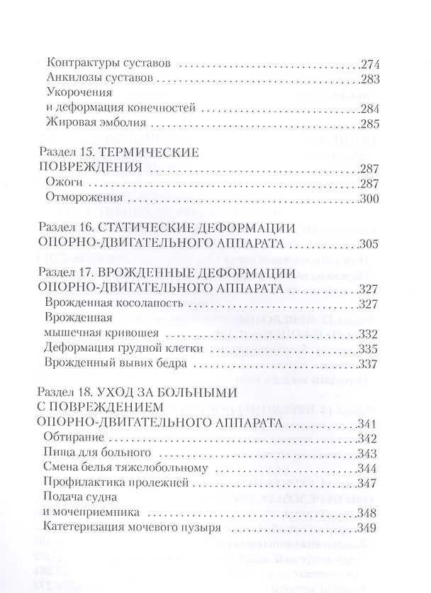 Книга Травматология. Универсальный справочник. (Анатолий Фишкин) — 5