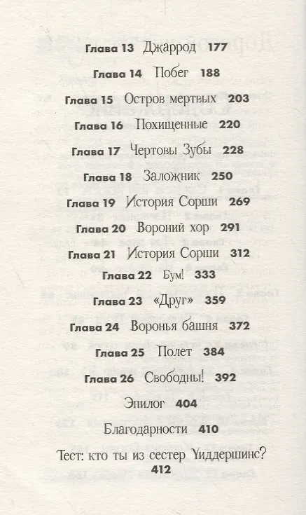 Книга Щепотка магии (Мишель Харрисон) — 3