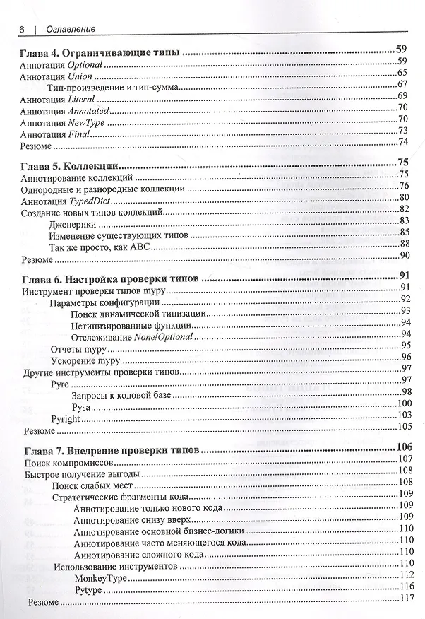 Книга Надежный Python (Патрик Виафоре) — 3