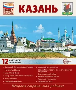 Казань.12 картинок с описанием. Учебно-методическое пособие — 3035141 — 1