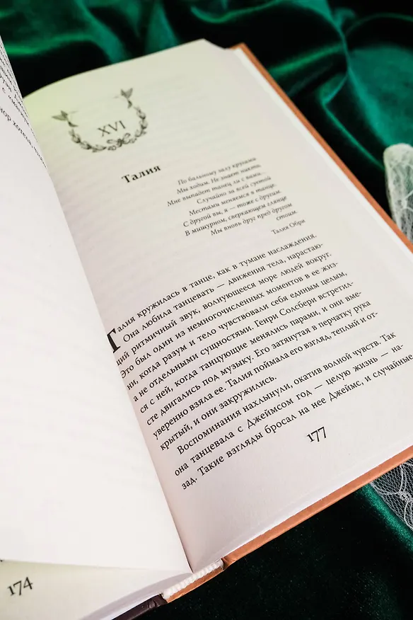 Книга Сомнительное предложение (Розалин Ивз) — 9