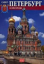 Книга Альбом Санкт-Петербург. История, архитектура, искусство (рус.яз.) (Наталия Попова) — 1