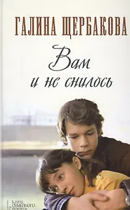 Вам и не снилось