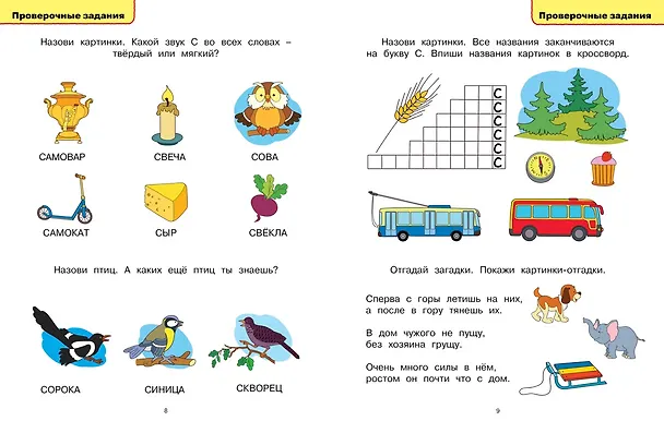 Книга Логопедические тесты (5-6 лет) (Ольга Земцова) — 9