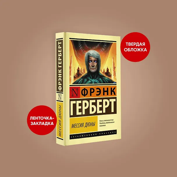 Книга Мессия Дюны (Фрэнк Герберт) — 5
