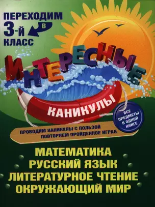 Переходим в 3-й класс — 2359214 — 1