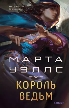 Король ведьм — 3035492 — 1