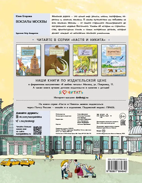 Книга Вокзалы Москвы (Юлия Егорова) — 2