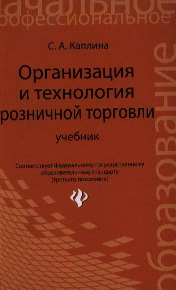

Организация и технология розничной торговли
