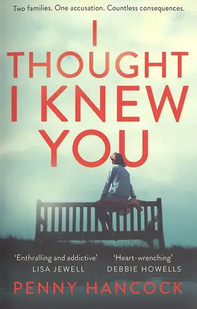 Книга I Thought I Knew You (Пенни Хэнкок)