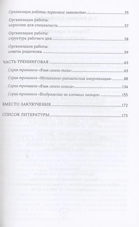 Книга Теория и практика "особого театра" () — 3