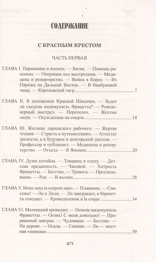 Книга Остров в огне (Луи Анри Буссенар) — 2