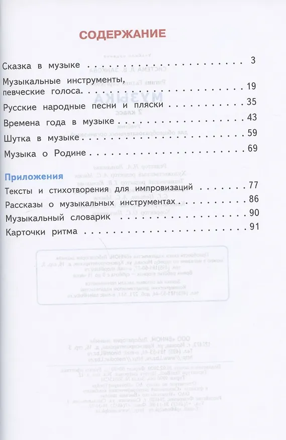 Книга Музыка. 2 класс. Учебник для общеобразовательных организаций (Система Л.В. Занкова) (Галина Ригина) — 2