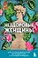 Нездоровые женщины. Почему в прошлом врачи не хотели изучать женское тело и что заставило их передумать — 2922906 — 1