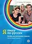 Я пишу по-русски. Пособие  для иностранных учащихся. Элементарный уровень — 3042070 — 1