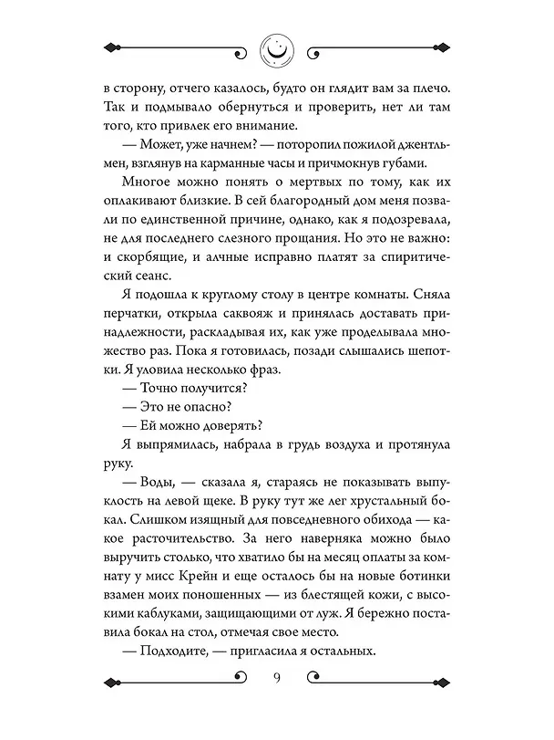 Книга Призрак Сомерсет-Парка (Б.Р. Майерс) — 10