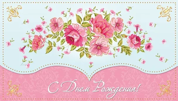 Конверт для денег С днем Рождения! [РЕ221-00046] 354327 — 1