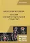 Биология человека. Человек как биосоциальное существо — 2726094 — 1