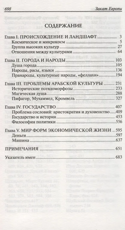 Книга Закат Европы: Очерки морфологии мировой истории.Том 2. Всемирно-исторические перспективы (Освальд Шпенглер) — 2