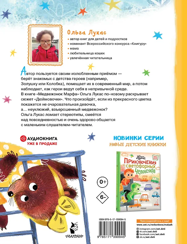 Книга Медвежонок Марфа: сказка (Ольга Лукас) — 2