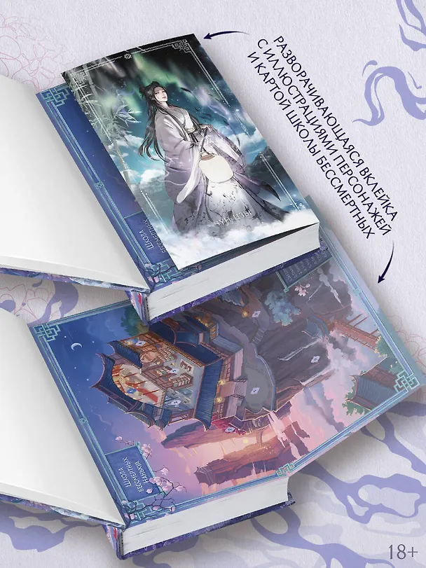 Книга Чун Цзы. Том 1 (Deep Purple). Новелла (Кэ Шу) — 8