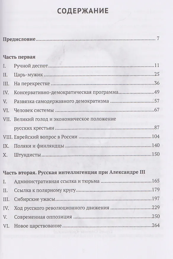 Книга Николай II. Царь-чурбан, царь-цапля (Сергей Степняк-Кравчинский) — 3