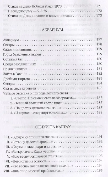 Книга Воскресные облака (Виктор Кривулин) — 8