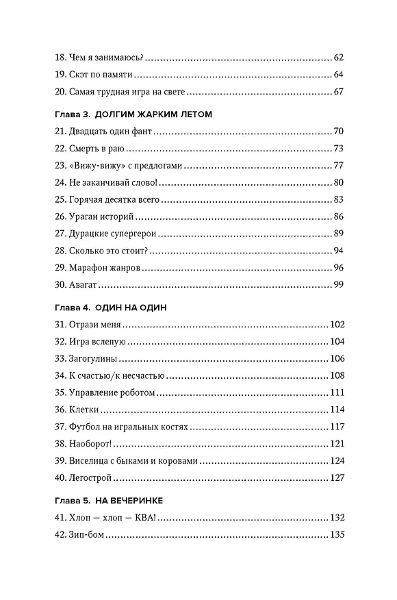 Книга Отложите телефон! 100 игр и развлечений без гаджета и реквизита (Айвен Бретт) — 3