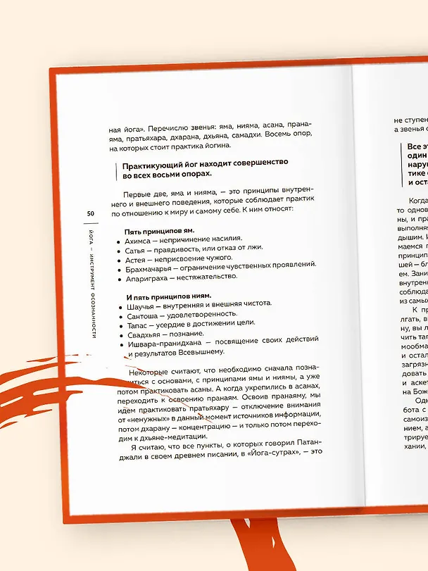 Книга Я не робот. Как с помощью йоги перестать жить на автопилоте (Вадим Левашов) — 10