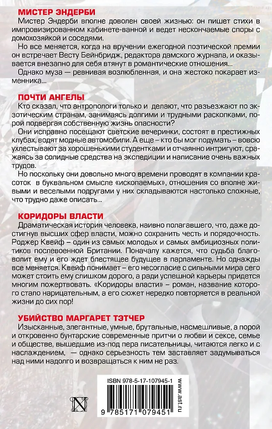Книга Английская классика ХХ века (Ч. П. Сноу, Э. Бёрджесс, Б. Пим, Х. Мантел) () — 2
