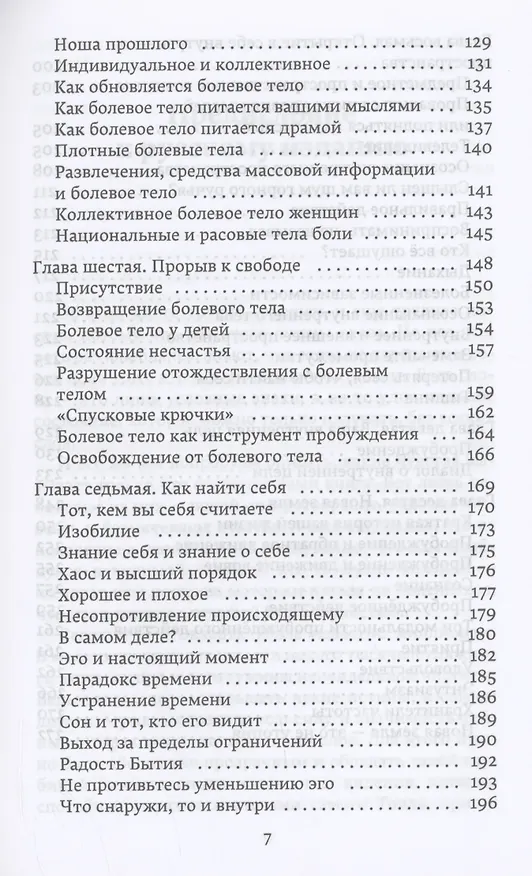 Книга Новая земля. Пробуждение к своей жизненной цели (Экхарт Толле) — 4