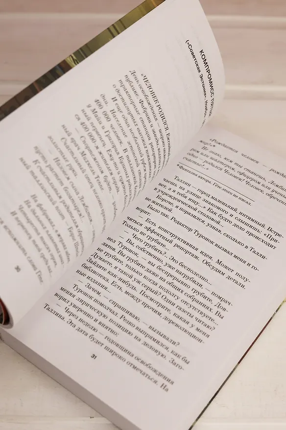 Книга Компромисс (Сергей Довлатов) — 13