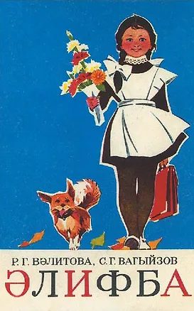 Книга Алифба (синяя) ()