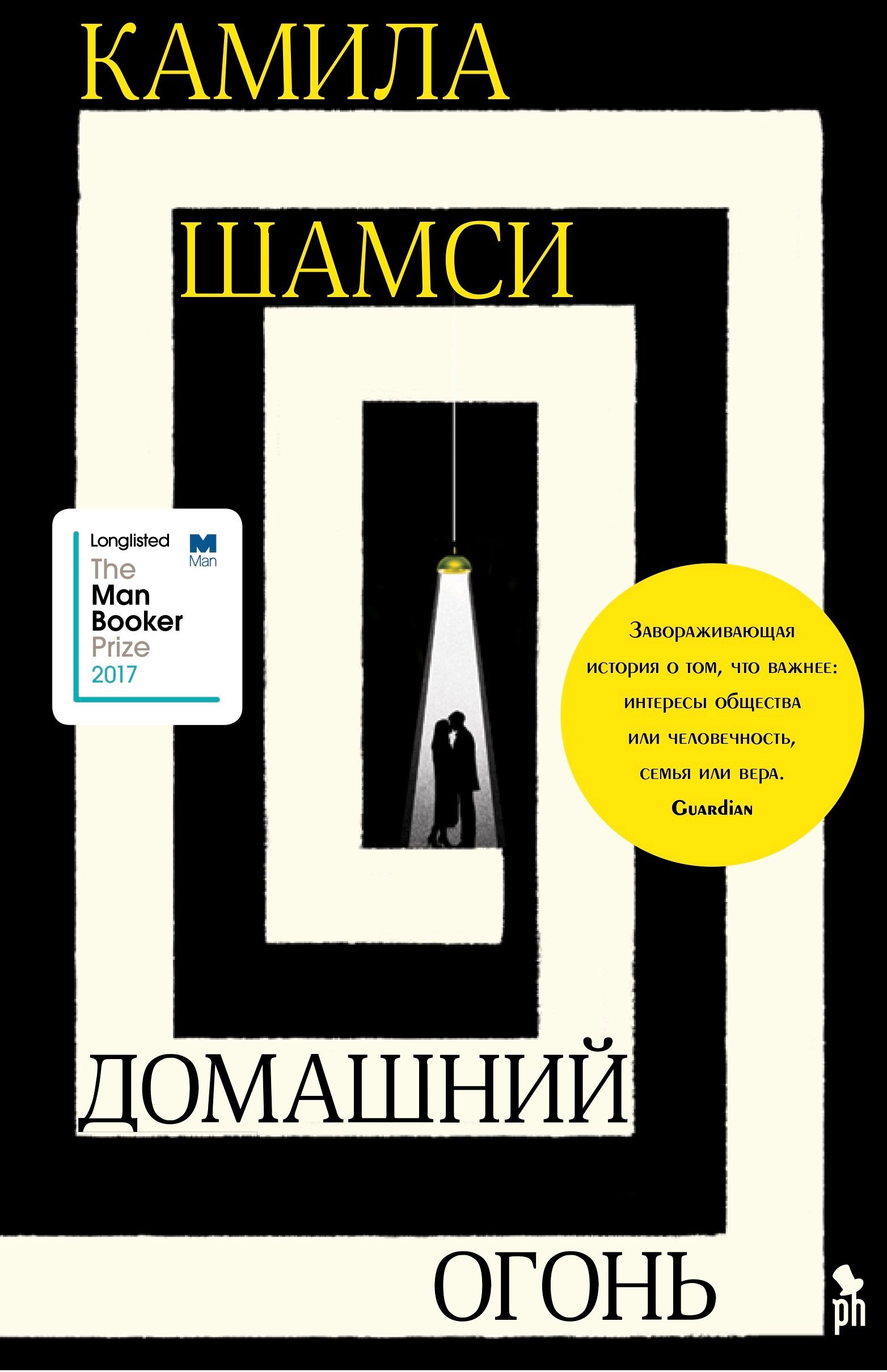 

Домашний огонь