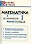 Математика в алгоритмах и схемах. Начальная школа — 2682942 — 1
