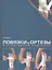 Повязки и ортезы в спортивной медицине.(+DVD-ROM) — 2350631 — 1