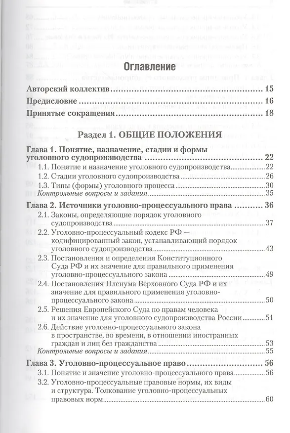 Книга Уголовно-процессуальное право Российской Федерации: учебник для вузов (Генри Резник) — 2