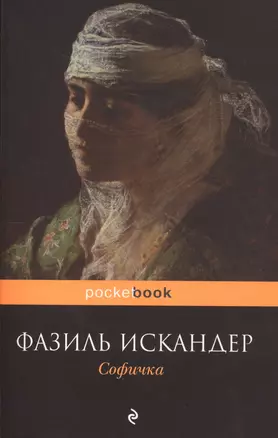 Софичка — 2405690 — 1