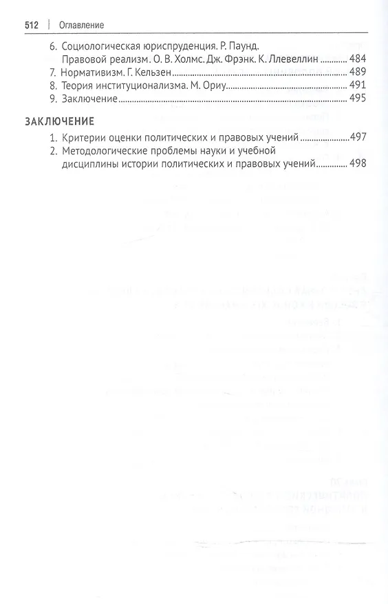 Книга История политических и правовых учений. Уч. (Елизавета Фролова) — 8