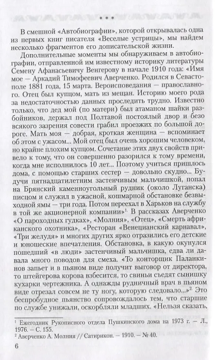Книга Собрание сочинений (комплект из 13 книг) (Аркадий Аверченко) — 8