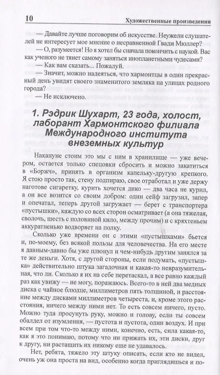 Книга Полное собрание сочинений в тридцати трех томах. Том 17. 1971 (Борис Стругацкий, Аркадий Стругацкий) — 4