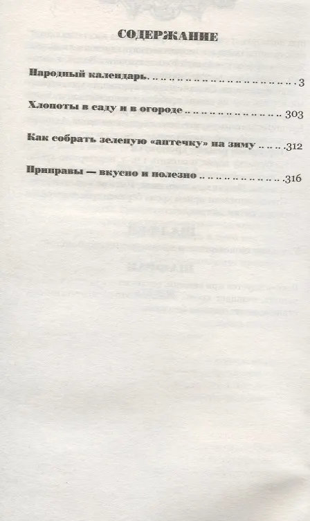 Книга Бабушкина домашняя книга. Секреты здоровья и красоты. Хлопоты в саду и огороде. Праздники и приметы () — 2