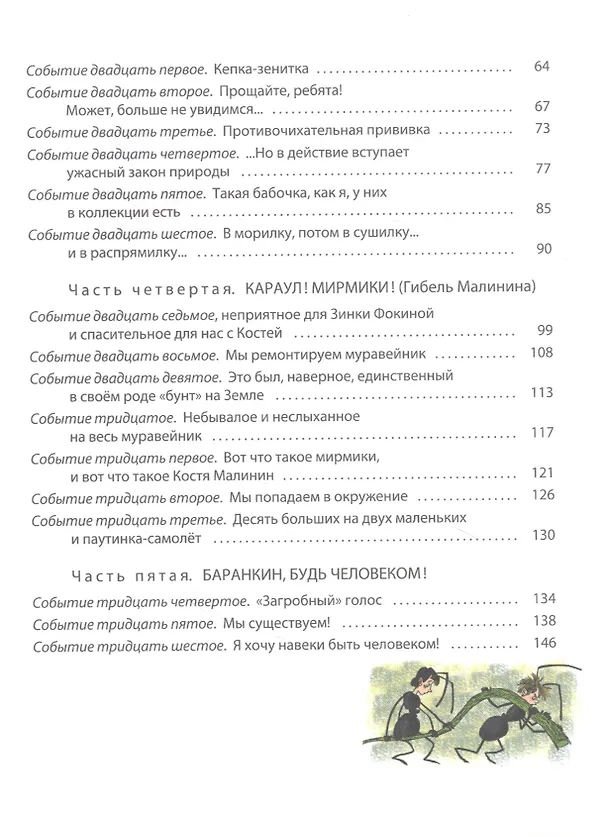 Книга Баранкин, будь человеком! (Валерий Медведев) — 3