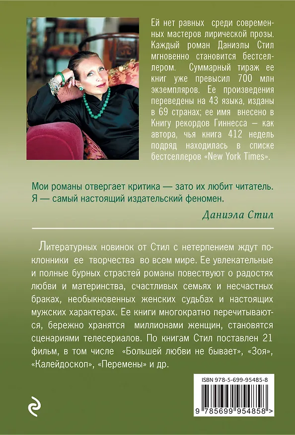 Книга Высшая милость : роман (Даниэла Стил) — 2